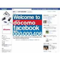 NTTドコモ、公式「Facebookページ」を開設 画像