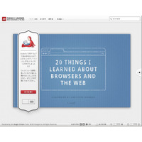 グーグル、絵本「ブラウザやWebについて知っておきたい20のこと」日本語版を公開 画像