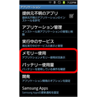 GALAXY SとGALAXY TabがOSバージョンアップ……Andrid 2.3へ 画像