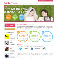 大手レーベル等の楽曲を多用したプロフィールビデオの作成が可能に……「レコフォト for Wedding」 画像