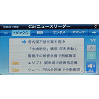 最新ニュースをナビが音声で読み上げる…イクリプス AVN-F01i 画像