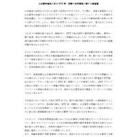 KDDI・ソフトバンクなど通信22社、「改正NTT法」に関する要望書を総務大臣へ提出 画像