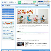 NTT、教育スクウェア×ICTの活動報告を開始 画像