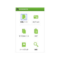 Evernote、iモード向け公式アプリ「Evernote for i-mode」を公開 画像