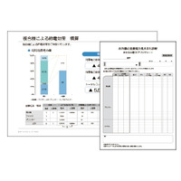 富士ゼロックス、複合機・プリンターの「消費電力見える化診断」を開始 画像