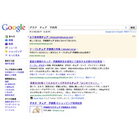 Google、ソーシャル検索の日本語版の提供を開始 画像