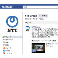 NTTグループ、公式Facebookページを開設 画像