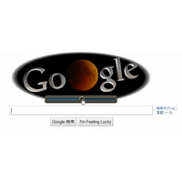 Googleロゴ、皆既月食に 画像