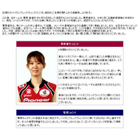 女子バレー栗原恵がパイオニアを退団、チームHPにコメント 画像