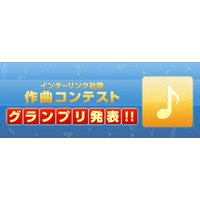 会社の社歌を一般公募……グランプリは清涼感のあるポップソング 画像