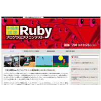 「中高生国際Rubyプログラミングコンテスト」8月1日から作品募集開始 画像