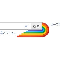 グーグルで「LGBT」を検索すると、“虹”が現れる？ 画像