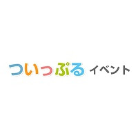 BIGLOBE、Twitterでイベントの告知・募集ができる「ついっぷるイベント」提供開始 画像