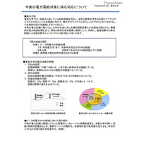 授業短縮やクールビズなど、各大学が取り組む節電対策 画像