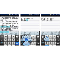 ジャストシステム、「ATOK for Android」の正式版を発表 画像