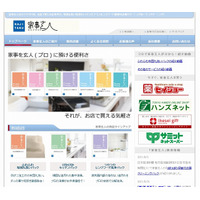 ビックカメラ、家事代行サービスに参入……「カジクラウド」パッケージを店頭販売 画像