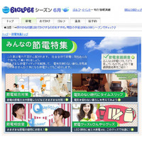 BIGLOBE、「節電特集」サイトを公開…節電レシピや投稿アイデア、江戸時代の暮らしを紹介 画像