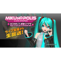 初音ミクがロサンゼルスに上陸！初の海外ライブの模様を生配信 画像