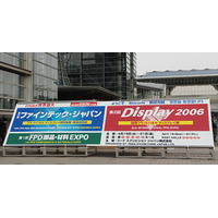 【Display 2006】国際フラットパネルディスプレイ展「Display 2006」が開幕 画像
