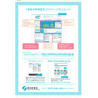 政府がウェブサイト「家庭の節電宣言」！15％節電達成者に液晶テレビやパソコンの特典も 画像