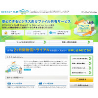 SBテクノロジーとTPW、クラウド型ファイル転送サービスを無償提供 画像