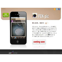 オリンパス、マイクロ一眼「OLYMPUS PEN」の「アートフィルター」をiPhoneで楽しめるアプリ 画像