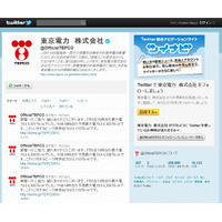 Twitter、今夏の電力不足対策に役立つTwitterアカウントやハッシュタグを特集 画像