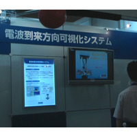 【WTP2011（Vol.9）】KDDI研究所、電波の到来方向を可視化するシステム 画像