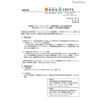 総務省と文科省が連携、ICT利活用の実証中学校などを公募 画像