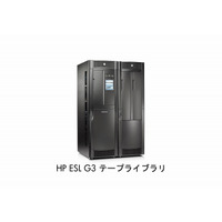 日本HP、新世代ハイエンドバックアップストレージ「HP ESL G3テープライブラリ」発表 画像