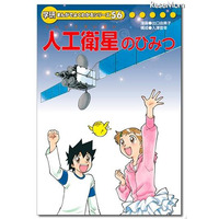 iPhone＆iPad用電子書籍「学研まんが日本の歴史2」などSALE中 画像