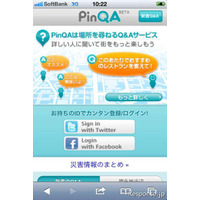 場所に関する質問と回答ができるアプリ「PinQA」 画像