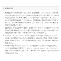 SBモバイルの大規模通信障害、業務委託先による人為的事故の可能性……元社員が逮捕 画像