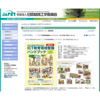 JAPET、「先生と教育行政のためのICT教育環境整備ハンドブック」 画像