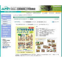 JAPET、「先生と教育行政のためのICT教育環境整備ハンドブック」 画像