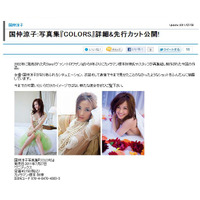 これまでにないセクシーな姿が話題に！国仲涼子が写真集発売イベント開催 画像