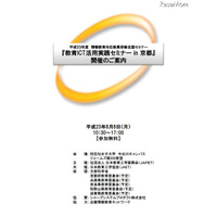 タブレット端末を使う模擬授業体験など「教育ICT活用実践セミナーin京都」 画像