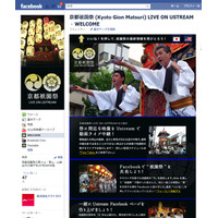 この週末はUstreamで日本三大祭のひとつ祇園祭を！ 画像