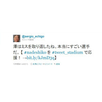 「すごい選手だ」「素晴らしい！」……セルジオ氏がTwitterでなでしこ絶賛 画像