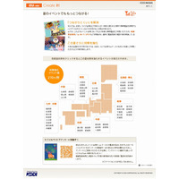 KDDI、夏イベントにおいて携帯電話のエリア対策実施…専用サイトをオープン 画像