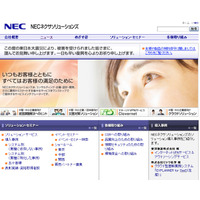 中堅・中小企業向けのBCP対策診断ツール、NECネクサが公開 画像