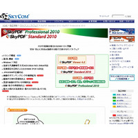スカイコム、全国自治体へPDFソフト無償提供 画像