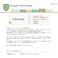 サイバーエージェント、学生対象の奨学金制度を設置 画像