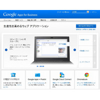 ソフトバンクグループ3社、Google Appsを全社員に導入……2万6千人が使用 画像