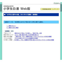 震災発生時は8割以上が誰かと一緒に下校…小学生白書Web版 画像