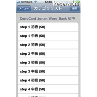 iPhoneアプリ「CenoCard 城南予備校英単語1000『JohnanWordBank』」 画像