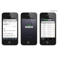 iPhoneから2,700万件超の単語・例文を利用できる英語辞書アプリ 画像