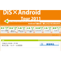 【今週のイベント】Android関連のサービス＆ソリューション展が開催、週末にはiPhoneケース展 画像