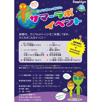 JAXA筑波宇宙センター、宇宙的自由研究など夏休み企画 画像