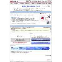 関西電力、電力使用率97％超えでメール通知 画像